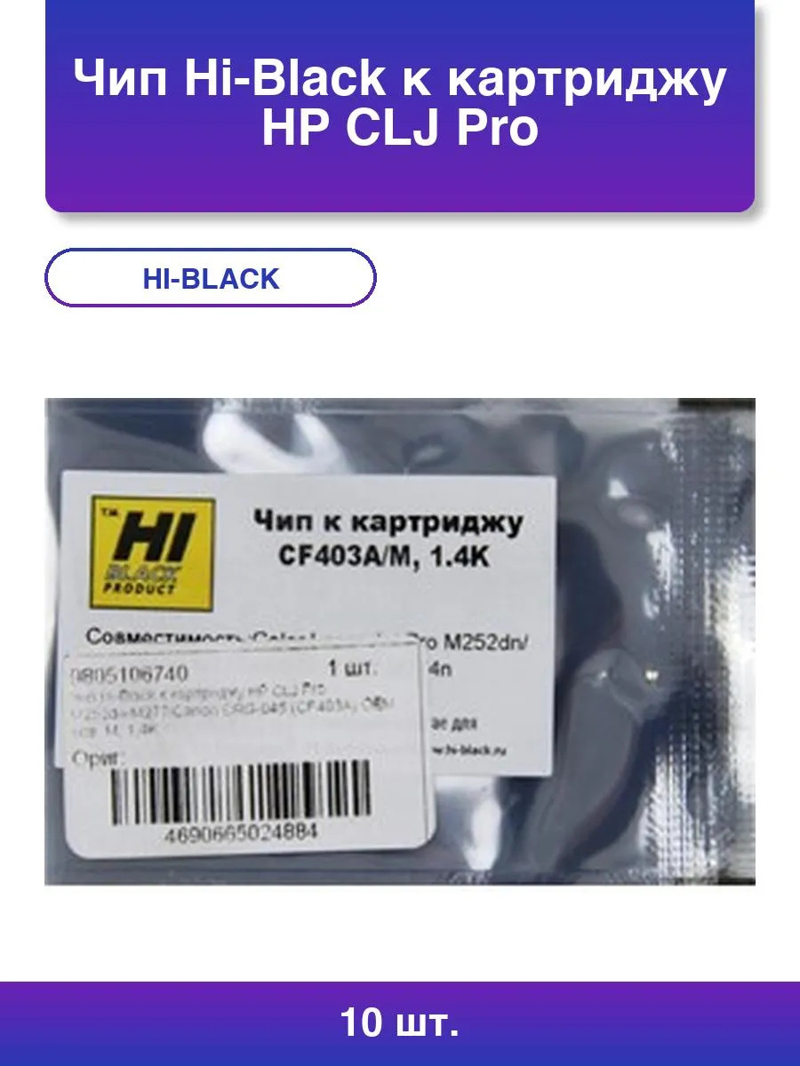 CHIP for HP HM252/CRG045 Black SCC