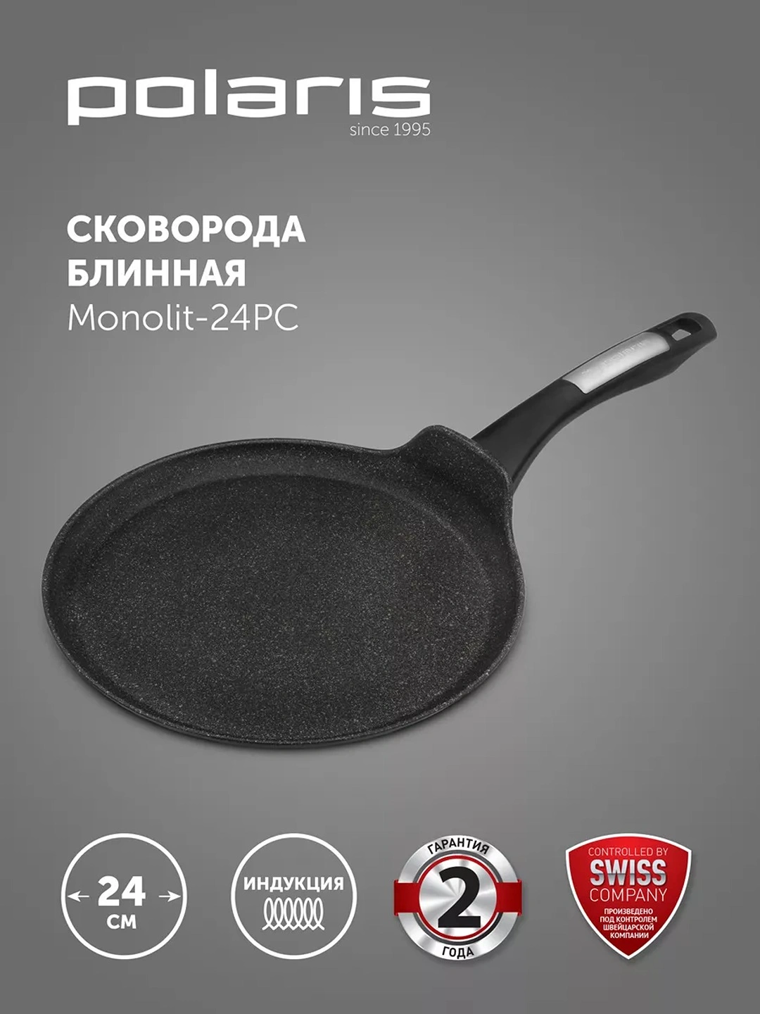Frypan Polaris Monolit-24PC