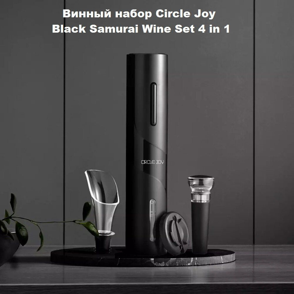 Wine Set Circle Joy CJ-TZ07,Black