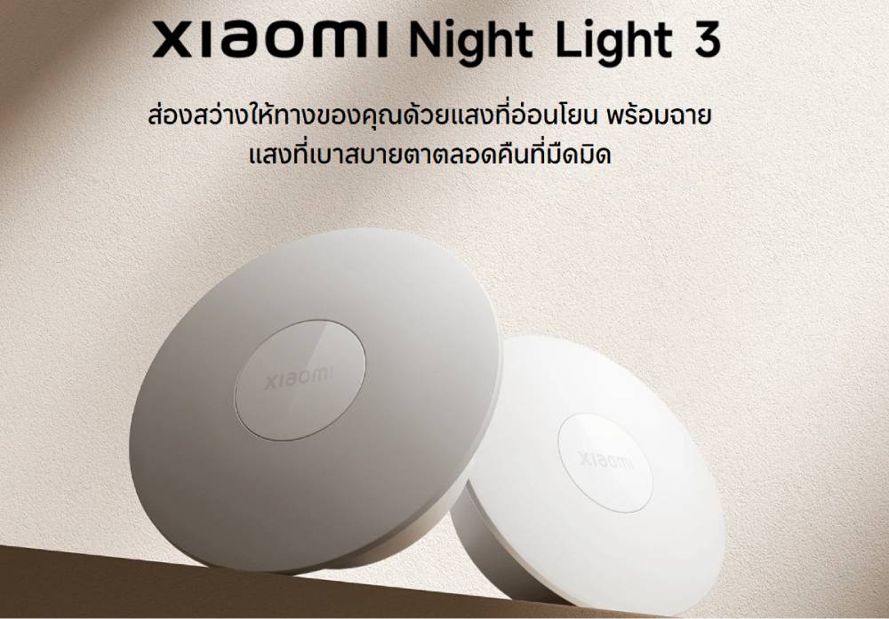 Xiaomi Night Light 3, White