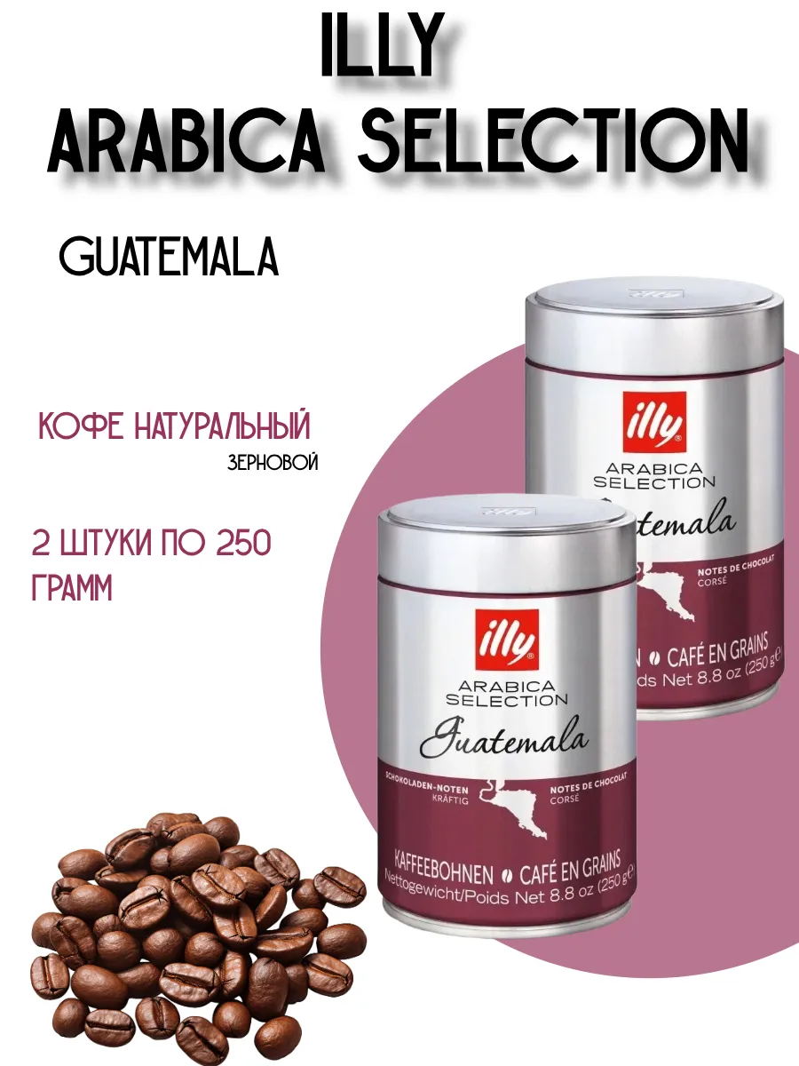 Coffee illy Espresso Arabica Selection - Guatemala (boabe), 7097
