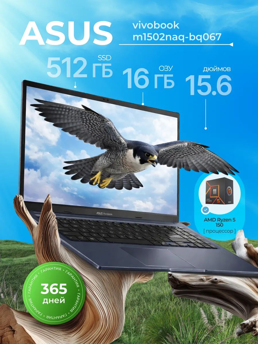 NB ASUS 15.6" Vivobook 15 M1502NAQ Blue (Ryzen 7 170 16Gb 512Gb)
