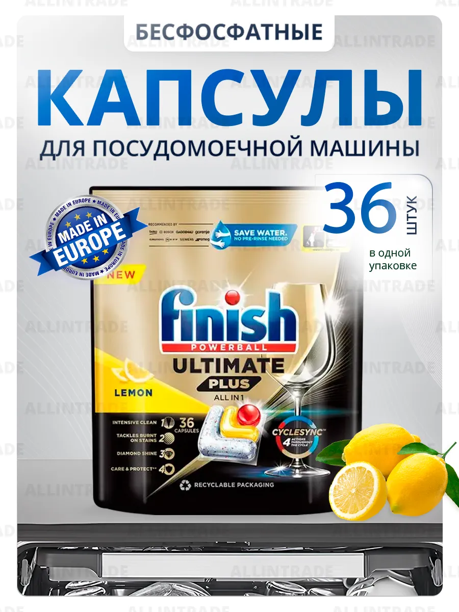 Dishwasher Capsules FINISH 72tab Ultimate Plus Lemon