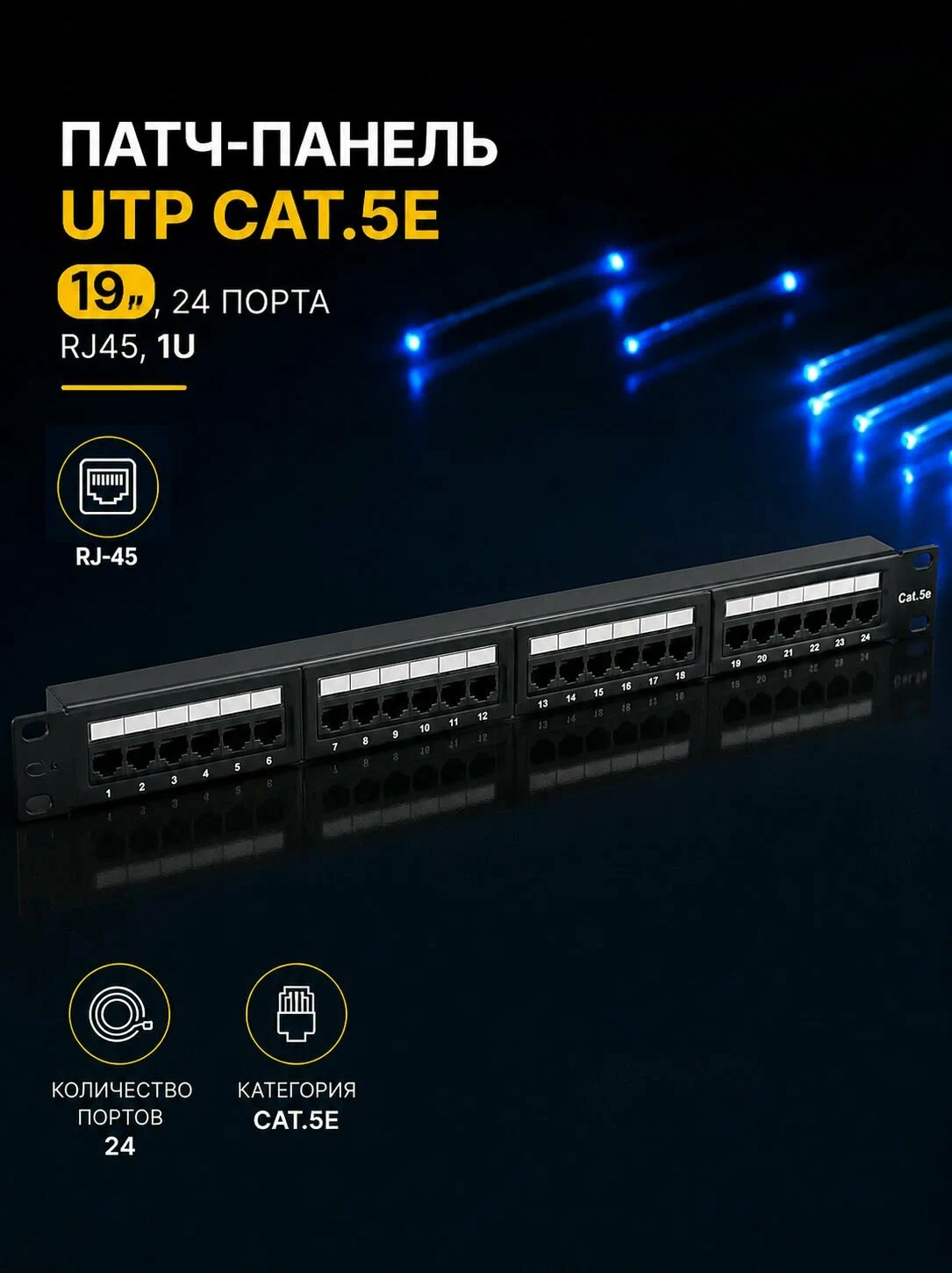 24 port patch panel cat.5e, LY-PP5-05