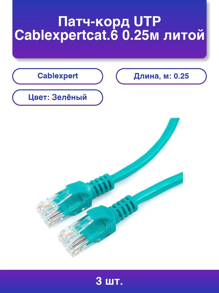 0.25m, Patch Cord  Green, PP12-0.25M/G, Cat.5E, Cablexpert, molded strain relief 50u" plugs