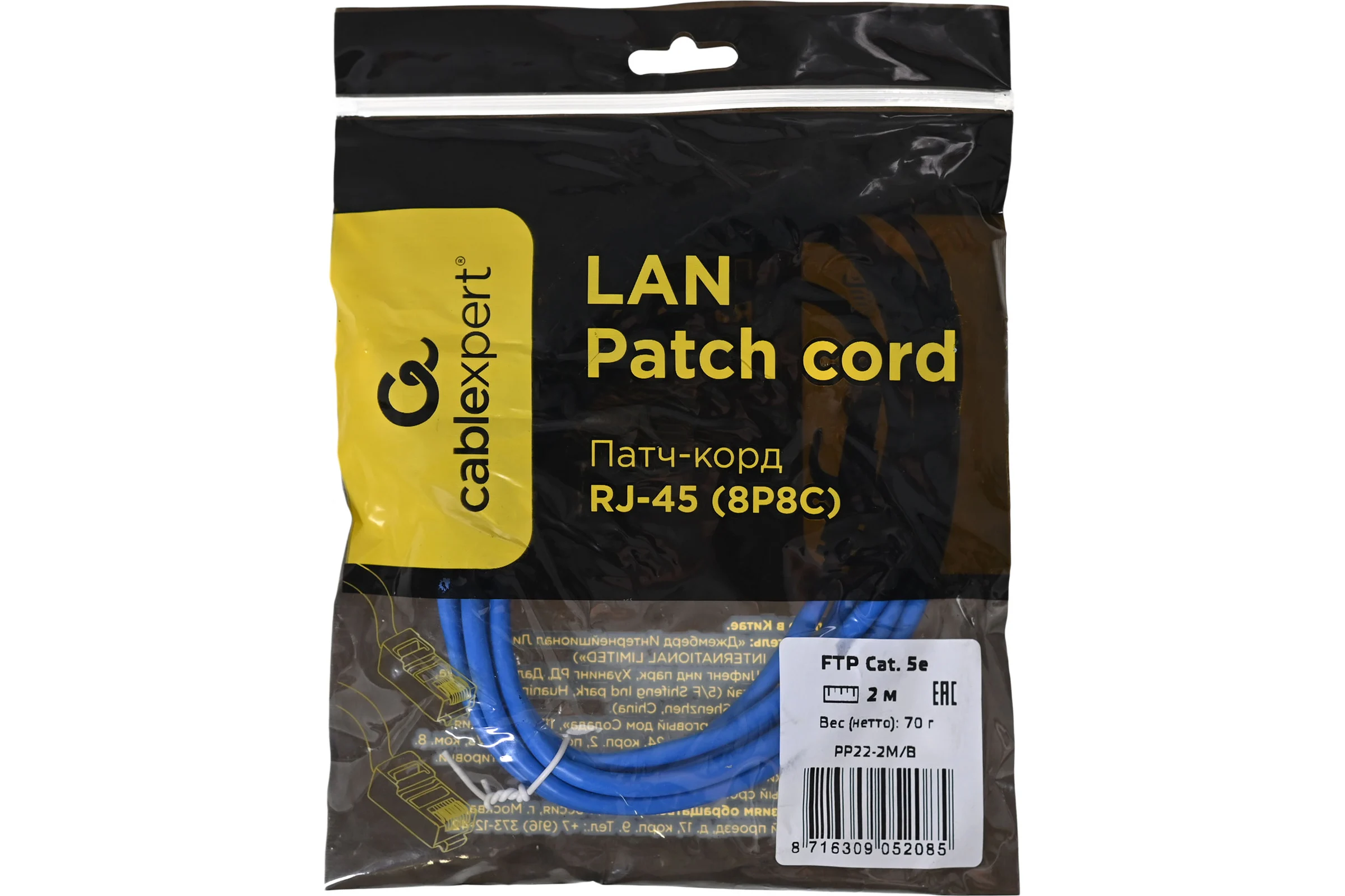 2m,  FTP Patch Cord  Blue, PP22-2M/B, Cat.5E, Cablexpert, molded strain relief 50u" plugs