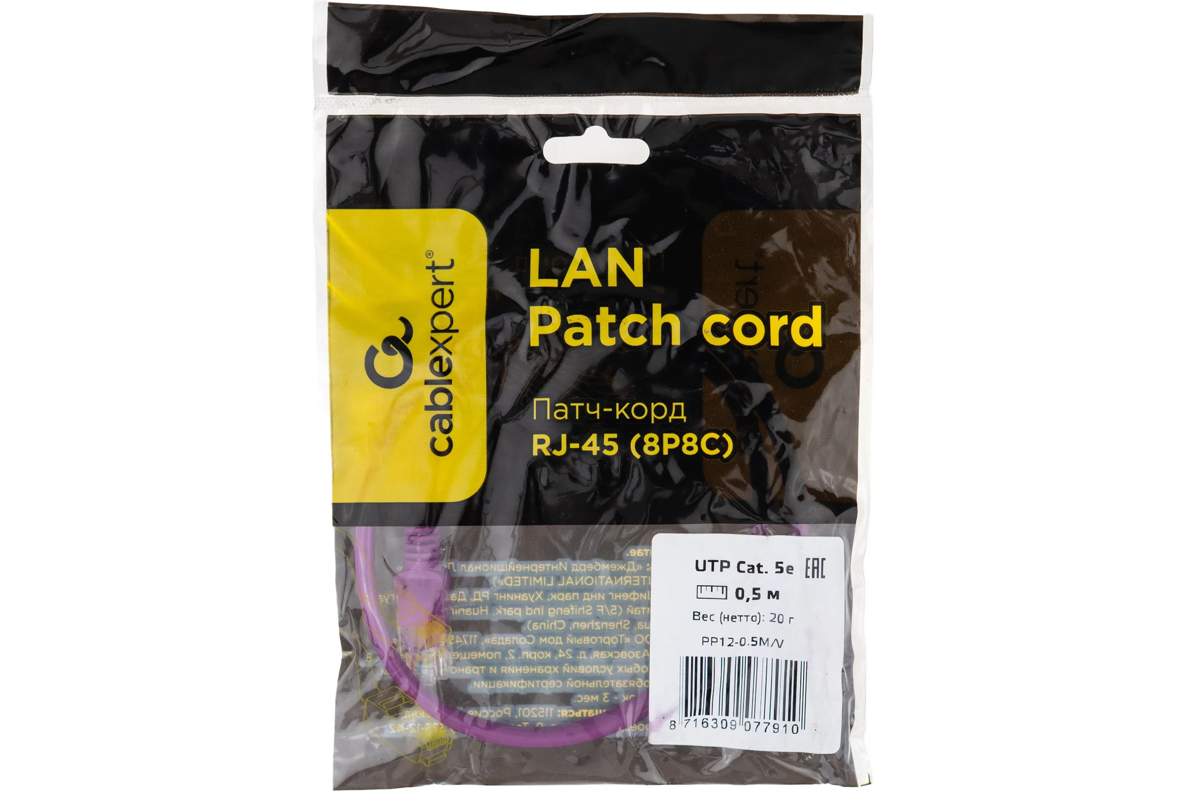 0.5m, Patch Cord  Purple, PP12-0.5M/V, Cat.5E, Cablexpert, molded strain relief 50u" plugs